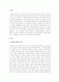 글쓰기_ 패거리 문화에 대한 논평 3페이지
