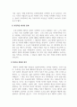 글쓰기_ 패거리 문화에 대한 논평 4페이지
