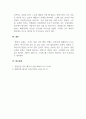 글쓰기_ 패거리 문화에 대한 논평 5페이지
