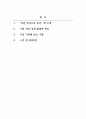 독후감_다른 방식으로 보기(Ways of Seeing)_저자 존 버거 2페이지
