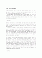 독후감_다섯번째산_저자 파울로 코엘료 2페이지