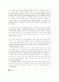 독후감_다섯번째산_저자 파울로 코엘료 4페이지