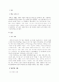 독후감_다정함의 과학_저자 켈리 하딩 3페이지