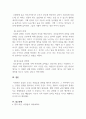 독후감_다정함의 과학_저자 켈리 하딩 4페이지