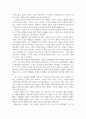 독후감_연꽃으로 피어난 참스승, 최혜정_동국대학교 역사교육과 역사편찬원 저 2페이지
