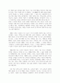 독후감_연꽃으로 피어난 참스승, 최혜정_동국대학교 역사교육과 역사편찬원 저 2페이지