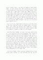 독후감_연꽃으로 피어난 참스승, 최혜정_동국대학교 역사교육과 역사편찬원 저 3페이지