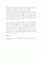 독후감_연꽃으로 피어난 참스승, 최혜정_동국대학교 역사교육과 역사편찬원 저 4페이지