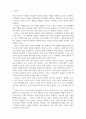 독후감_영혼의자리_저자 게리 주커브 2페이지