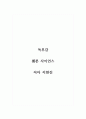 독후감_웨폰 사이언스_저자 지현진 1페이지