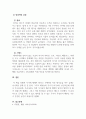 독후감_웨폰 사이언스_저자 지현진 4페이지