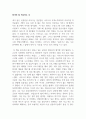 독후감_일본전산 이야기 (불황기 10배 성장, 손대는 분야마다 세계 1위, 신화가 된 회사)_저자 김성호 2페이지