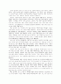 독후감_침입자들_저자 정혁용 2페이지