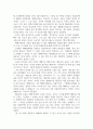 독후감_침입자들_저자 정혁용 3페이지
