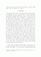 민속문학의이해_이물(혹은 이류) 교혼 전설 이야기 조사와 감상 3페이지