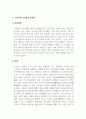 역사문화기행_이순신 장군과 서애 유성룡에 대하여 4페이지