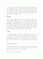 역사문화기행_이순신 장군과 서애 유성룡에 대하여 5페이지