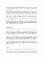 이화여자대학교 일반대학원 사학과 학업계획서 3페이지