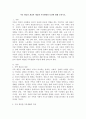 가족 계층의 개념과 계층별 가족생활의 특성에 대해 논하시오. 2페이지