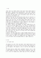 (A+)가족 계층의 개념과 계층별 가족생활의 특성에 대해 논하시오 2페이지