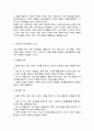 (A+)가족 계층의 개념과 계층별 가족생활의 특성에 대해 논하시오 3페이지