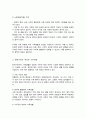 (A+)가족 계층의 개념과 계층별 가족생활의 특성에 대해 논하시오 4페이지