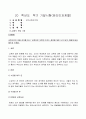고전교육의이해_교육고전의 이해 강의를 듣고 교육이란 무엇인가라는 질문에 대한 나의 답이 어떻게 달라졌는지 쓰세요 1페이지
