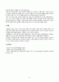 교육평가_관찰법의 개념, 관찰기록방법, 진행절차를 간단히 기술하고, 관찰기록방법 가운데 1가지를 선택한 뒤 그것의 선택 이유를 간단히 밝히고, 그 관찰기록방법을 교육현장이나 생활현장에서 직접 실시한 기록과 그에 따른 결과를 기술하시오 5페이지