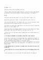 교육평가_정의적 평가의 개념과 특징, 장단점을 기술하고 구조적 면접법, 비구조화면접법, 반구조화 면접법 중 1개를 선택하고 선택한 이유를 제시하고 선택한 면접법을 유치원 교사, 어린이집교사, 유아교육을 공부하는 학생 등에게 직접 실시하는 과정과 절차를 기술한 뒤 면접법의 결과를 분석하고 분석한 결과가 의미 (2) 4페이지