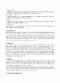 교육평가_정의적 평가의 개념과 특징, 장단점을 기술하고 구조적 면접법, 비구조화면접법, 반구조화 면접법 중 1개를 선택하고 선택한 이유를 제시하고 선택한 면접법을 유치원 교사, 어린이집교사, 유아교육을 공부하는 학생 등에게 직접 실시하는 과정과 절차를 기술한 뒤 면접법의 결과를 분석하고 분석한 결과가 의미 (5) 4페이지
