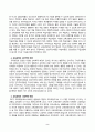 교육평가_정의적 평가의 개념과 특징, 장단점을 기술하고 구조적 면접법, 비구조화면접법, 반구조화 면접법 중 1개를 선택하고 선택한 이유를 제시하고 선택한 면접법을 유치원 교사, 어린이집교사, 유아교육을 공부하는 학생 등에게 직접 실시하는 과정과 절차를 기술한 뒤 면접법의 결과를 분석하고 분석한 결과가 의미 (6) 2페이지