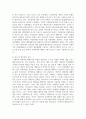 가정폭력이란 무엇인가에 대해 정의를 한 후, 가정에서 발생하고 있는 폭력의 실태 및 근절 방안을 제시 4페이지