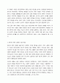 정서와 사회성에서 애착의 4가지 유형의 특징에 대해 살펴보고, 자신은 어느 유형에 해당되며, 그 유형을 갖게 된 성장배경과 원인을 기술하고, 자신의 유형이 대인관계나 가족관계에 미치는 영향과 앞으로의 개선점에 대해 적으시오. 4페이지