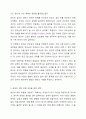 정서와 사회성에서 애착의 4가지 유형의 특징에 대해 살펴보고, 자신은 어느 유형에 해당되며, 그 유형을 갖게 된 성장배경과 원인을 기술하고, 자신의 유형이 대인관계나 가족관계에 미치는 영향과 앞으로의 개선점에 대해 적으시오. 7페이지