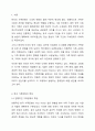 한국 가족문화의 특성과 현대 한국 가족문제에 대해 설명하시오. 2페이지