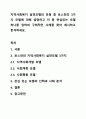 지역사회복지 실천모델의 유형 중 로스만의 3가지 모델에 대해 설명하고 이 중 관심있는 모델 하나를 정하여 구체적인 사례를 찾아 제시하고 분석하세요. 1페이지