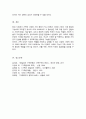 (A+)현대사회에서 가족의 기능에는 성적욕구 충족 및 통제의 기능, 자녀 출산, 양육, 사회화의 기능, 돌봄의 기능, 경제적 기능, 사회적 지위 부여의 기능, 애정적 기능, 휴식 및 오락의 기능이 있다 이 중 가장 중요하다고 생각하는 기능에 대해 밝히고 그 이유에 대해 토론하시오 5페이지