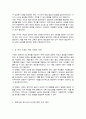 (A+)영유아의 놀 권리 보장을 위해 가정과 사회에서는 어떻게 해야 할지 의견을 제시하시오 3페이지