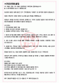 칸타코리아 면접기출(최신)+꿀팁[최종합격!] +1000대기업 1차 직무면접 + 2차 임원면접 최종합격자 답안 3페이지