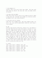 최근 가족 연구에서 중요한 쟁점으로 부각되고 있는 건강가족 의 기능과 역할을 제시하고 건강가족의 특성에 대해서도 설명해 보시오. 5페이지