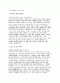 초등돌봄전담사 자기소개서 합격예문 2편 - 돌봄전담사 자소서(초등학교) 최신 초등돌봄전담사 합격 자기소개서 예시 3페이지