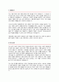 고려사이버대학교 법경찰학부 학업계획서 2페이지
