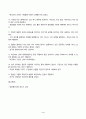글쓰기_1.교재 제1부 제1장 14쪽-16 쪽에서 설명한 좋은 글의 요건을 A4 1 쪽으로 요약하고, 이러한 건 가운데 자신이 생각하는 가장 중요한 요건이 무엇인지 한 단락으로 설명하시오. 4페이지