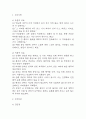 [소양감 간호과정] 간경화 대상자의 소양감과 관련된 피부손상 위험성 간호진단 간호과정 케이스 3페이지
