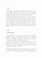 교육기회의 평등관, 교육조건의 평등관, 교육결과의 평등관을 비교하여 논하시오 2페이지