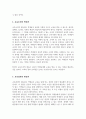 교육기회의 평등관, 교육조건의 평등관, 교육결과의 평등관을 비교하여 논하시오 3페이지