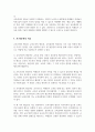 교육기회의 평등관, 교육조건의 평등관, 교육결과의 평등관을 비교하여 논하시오 4페이지