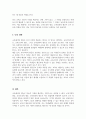 교육기회의 평등관, 교육조건의 평등관, 교육결과의 평등관을 비교하여 논하시오 5페이지