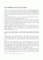 민법총칙_1. 일반적으로 법률행위가 유효하게 성립하기 위한 요건을 간략하게 기술하시오. 2. 법정대리인의 동의 없이 미성년자가 단독으로 할 수 있는 법률행위에는 어떤 것들이 있는지 설명하시오. 3. 민법상 제한능력자의 상대방을 보호하기 위한 제도로서 인정되는 것들을 설명하시오. 4. 법인의 불법행위책임이 인정되기 위한 요건 3페이지