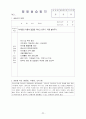 A+받은 아동복지센터 사회복지현장실습 통합본(실습생프로파일부터 160시간실습일지) 20페이지